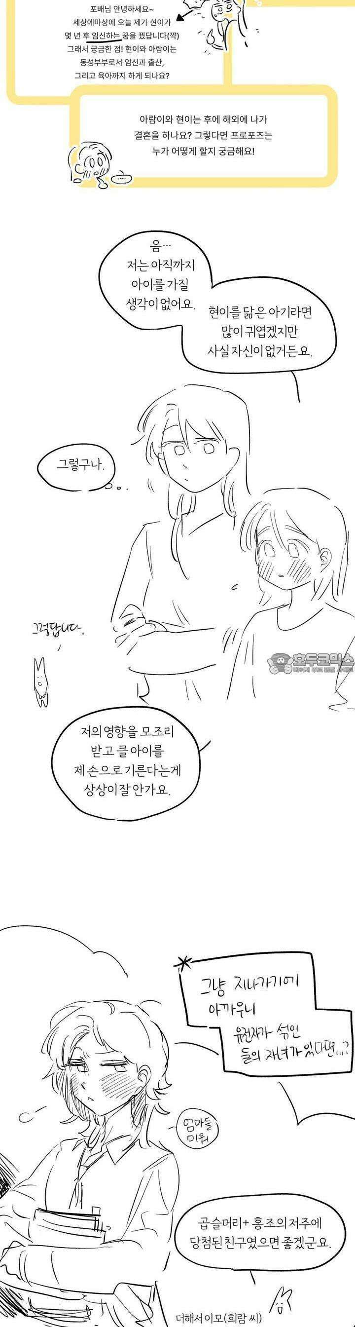 흔하고 널린 (완전판) [후기] 38