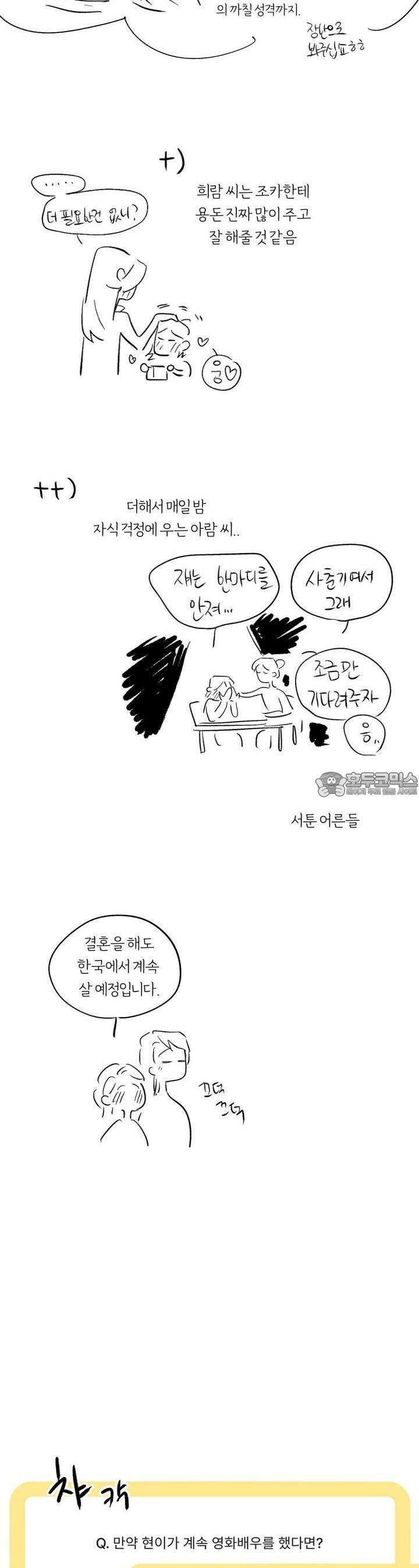 흔하고 널린 (완전판) [후기] 39