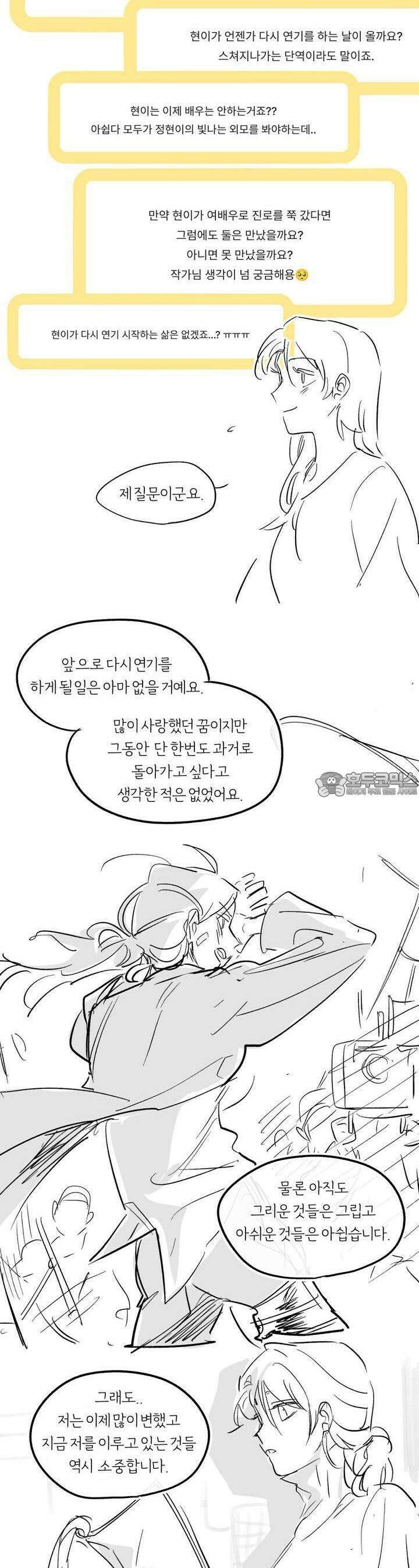 흔하고 널린 (완전판) [후기] 40