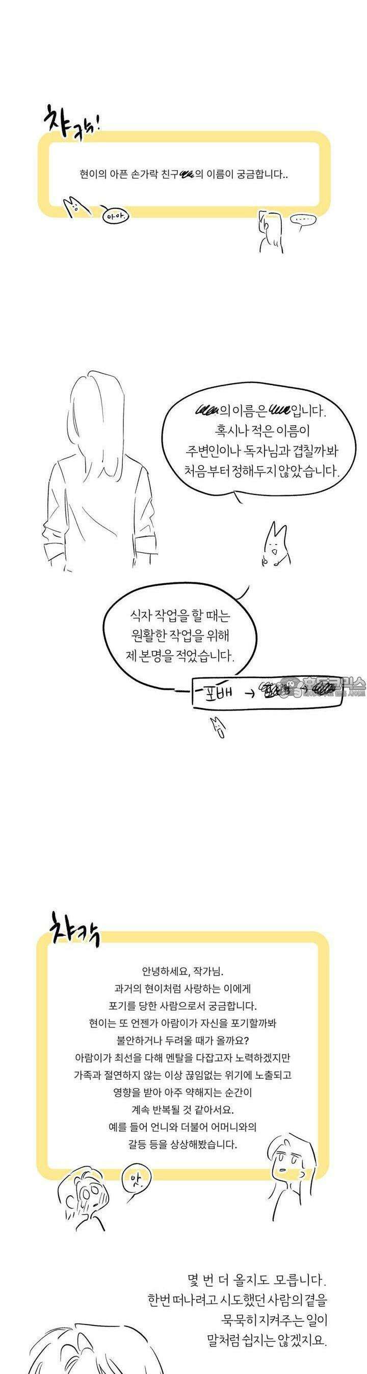 흔하고 널린 (완전판) [후기] 42