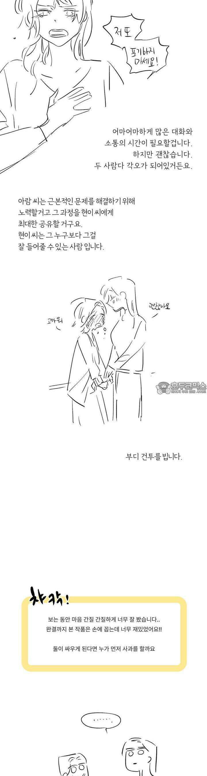 흔하고 널린 (완전판) [후기] 43