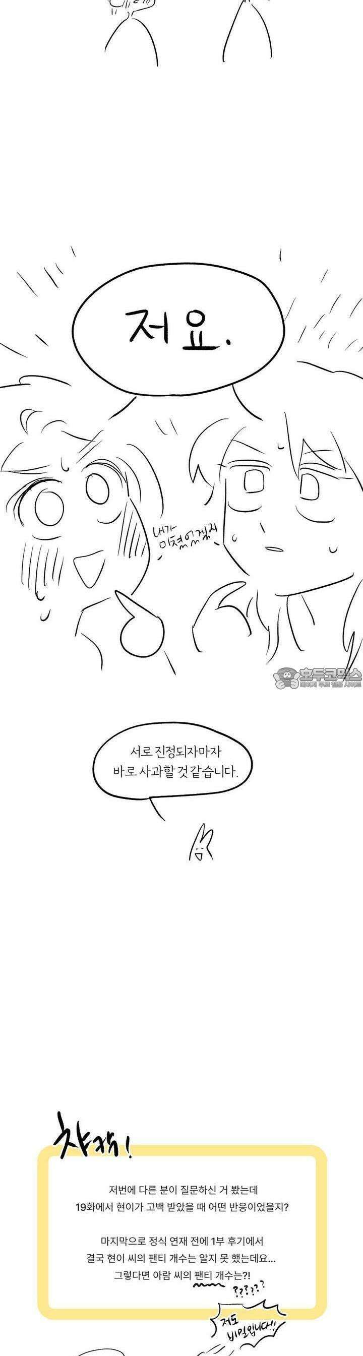 흔하고 널린 (완전판) [후기] 44