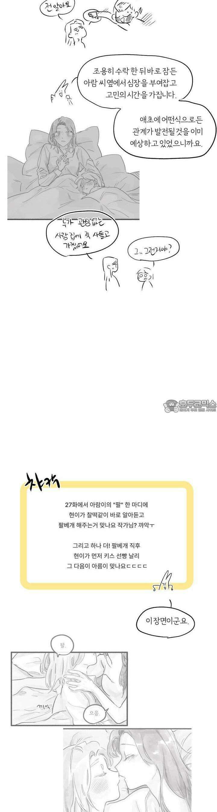 흔하고 널린 (완전판) [후기] 45