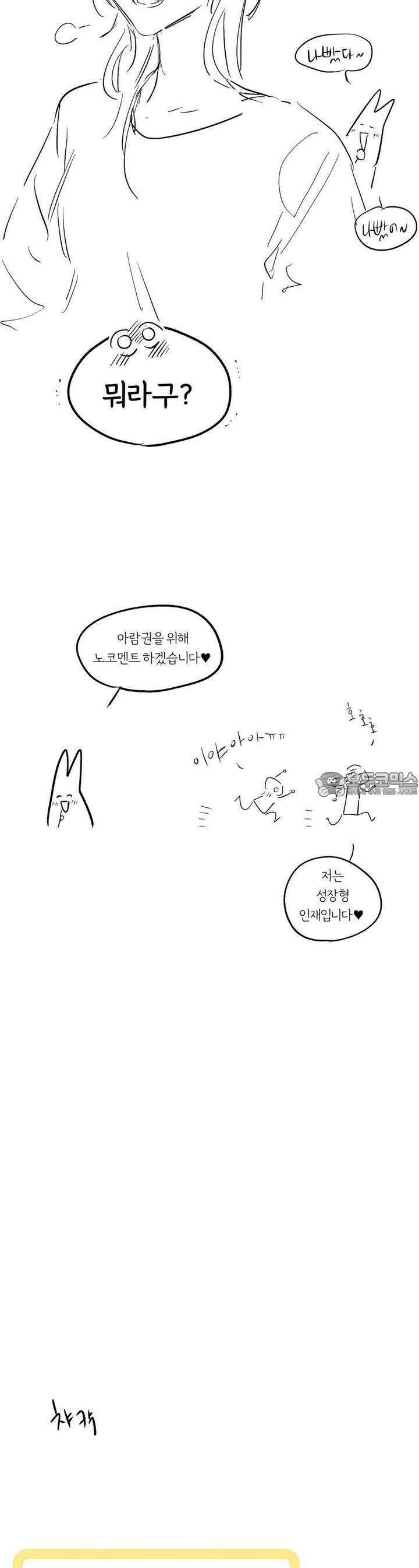 흔하고 널린 (완전판) [후기] 48