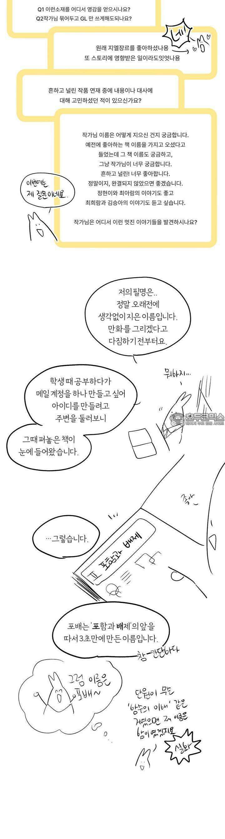 흔하고 널린 (완전판) [후기] 49