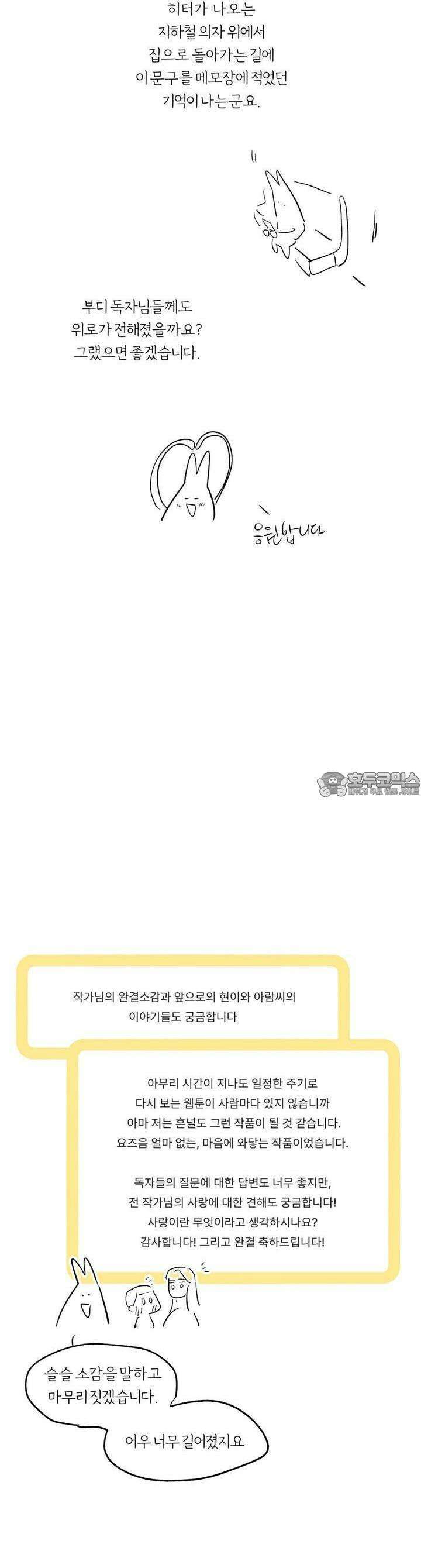 흔하고 널린 (완전판) [후기] 51