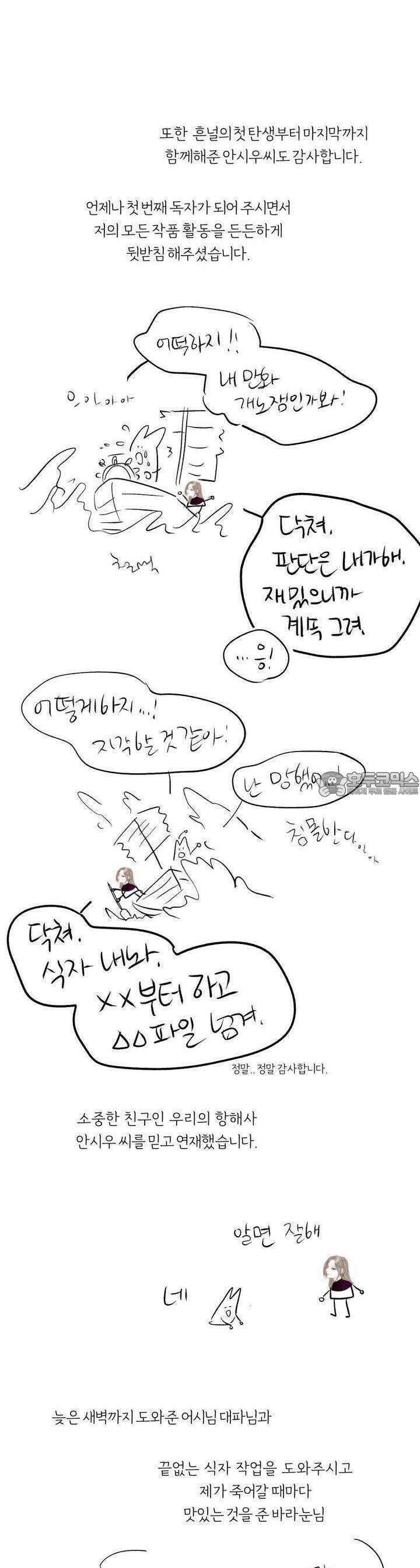 흔하고 널린 (완전판) [후기] 53