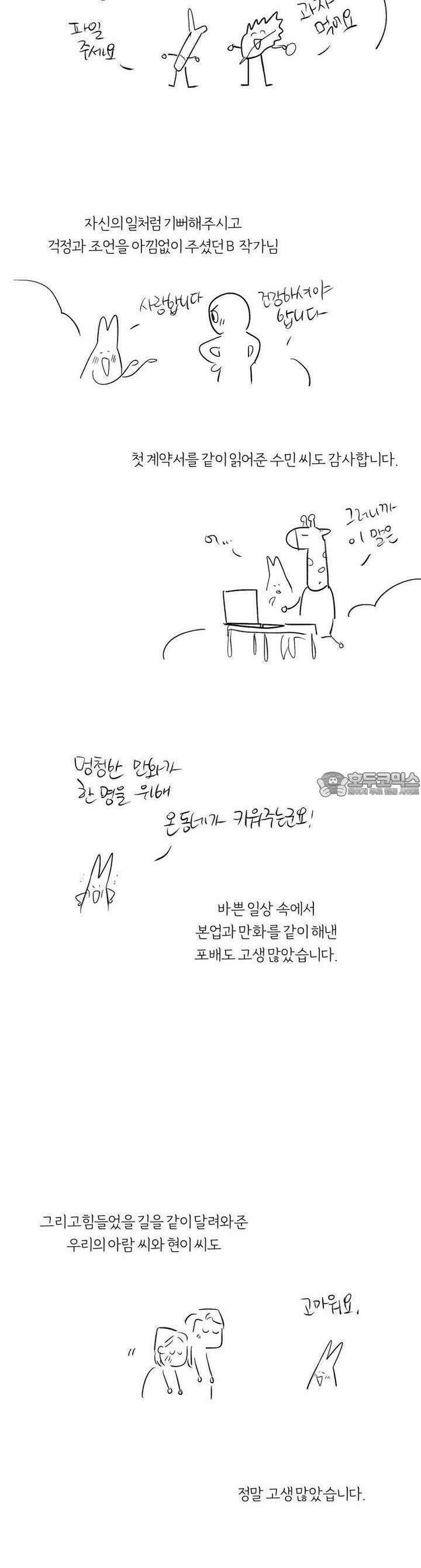 흔하고 널린 (완전판) [후기] 54
