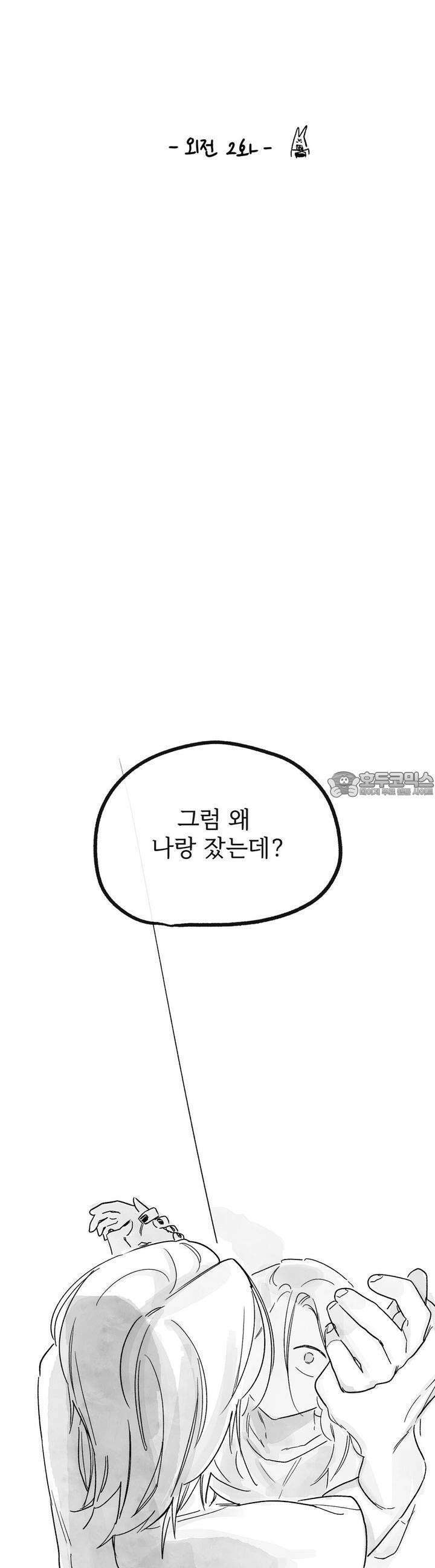 흔하고 널린 (완전판) 외전 2화 2