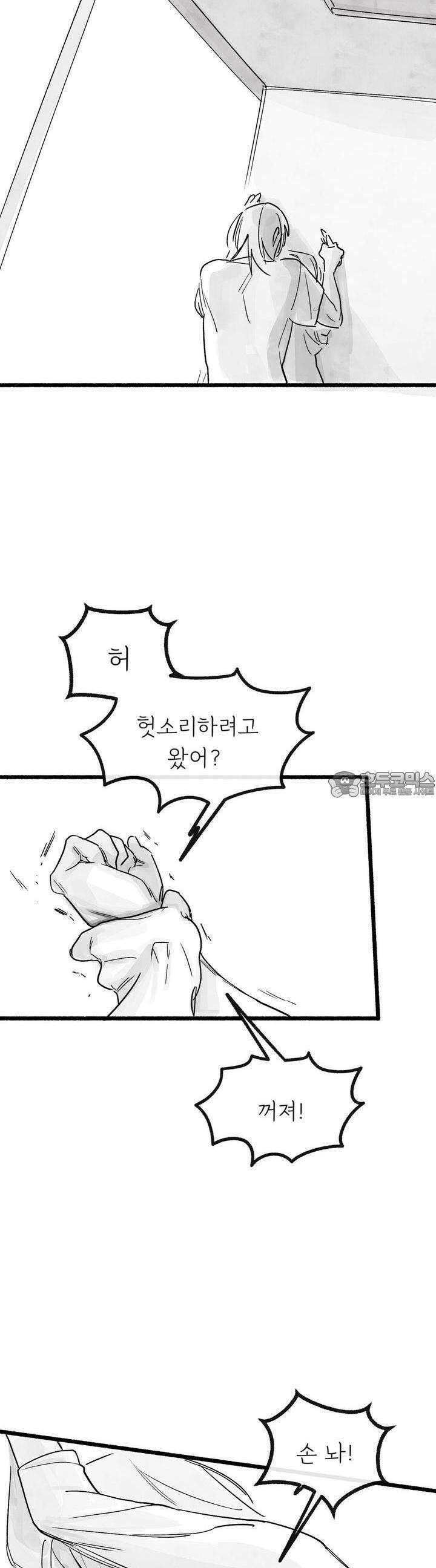 흔하고 널린 (완전판) 외전 2화 8