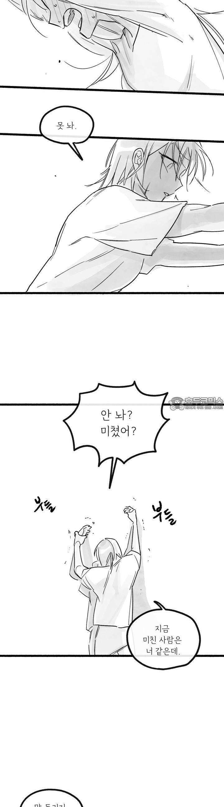 흔하고 널린 (완전판) 외전 2화 9