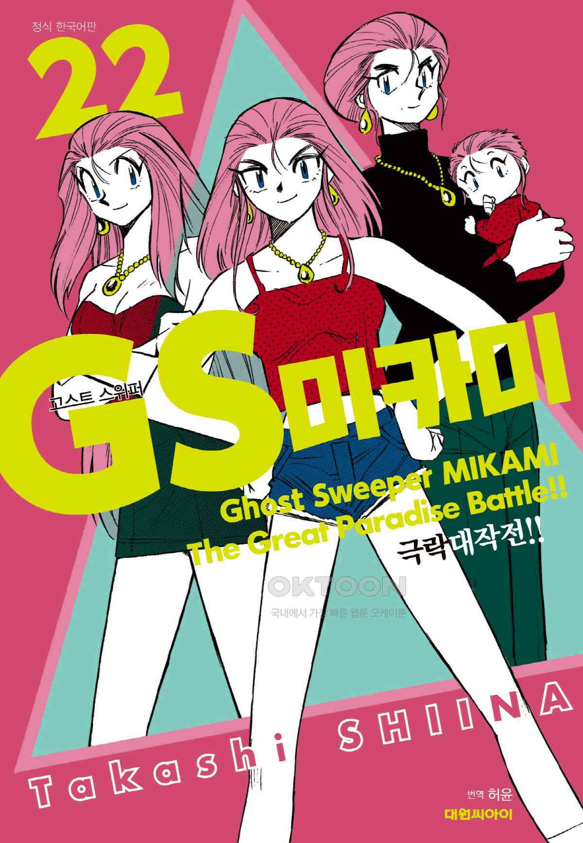 GS미카미 극락대작전!! 리포트365 GS 미카미 \'78!! (1) 1