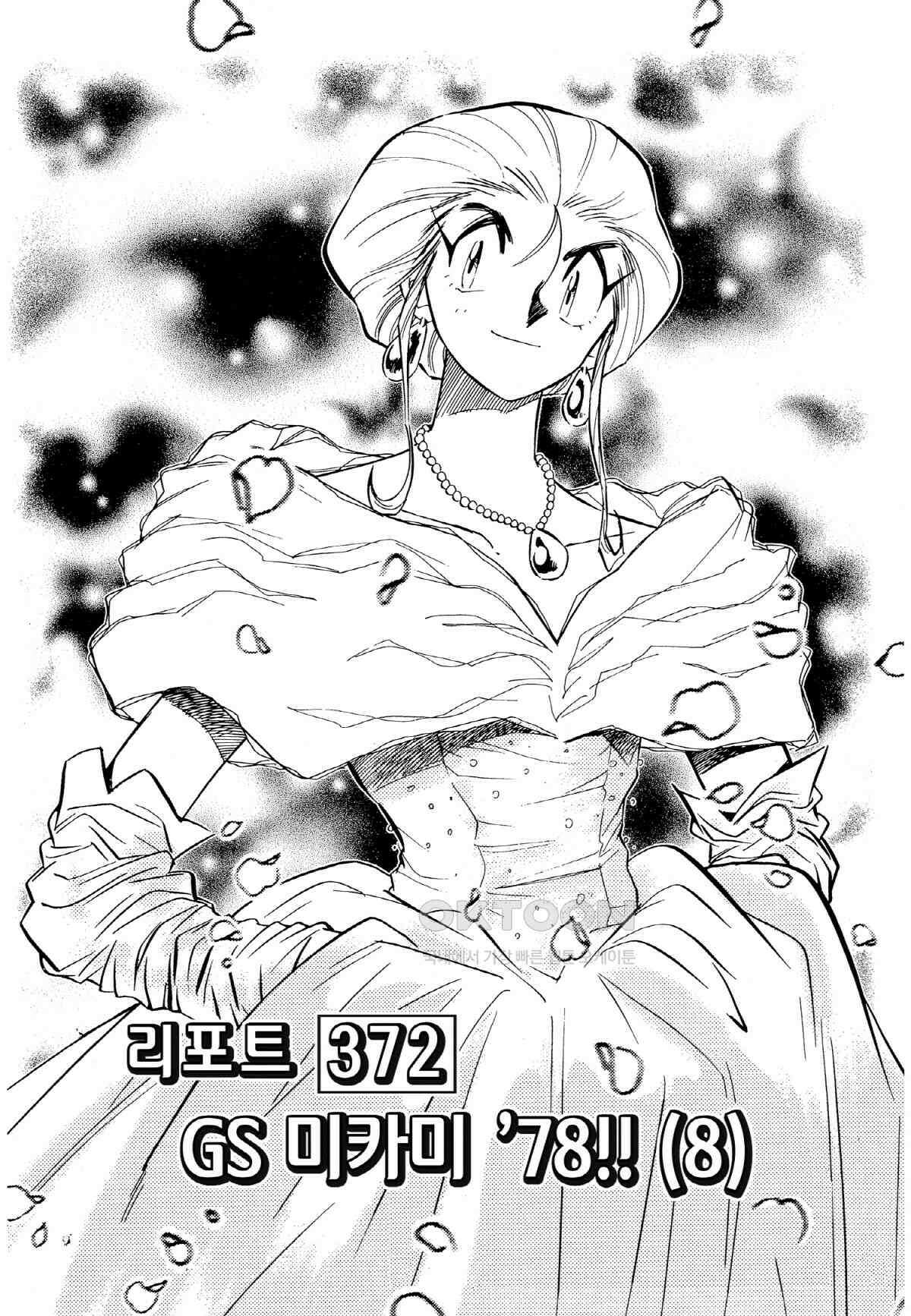 GS미카미 극락대작전!! 리포트372 GS 미카미 \'78!! (8) 2