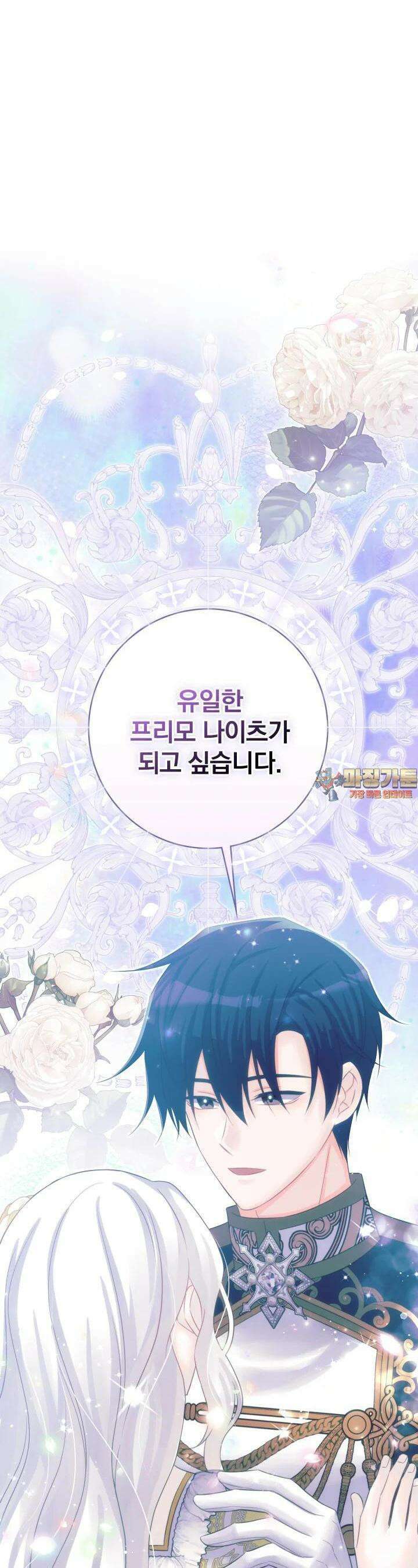 저 같은 정령에게 집착하지 마세요! 105화 1
