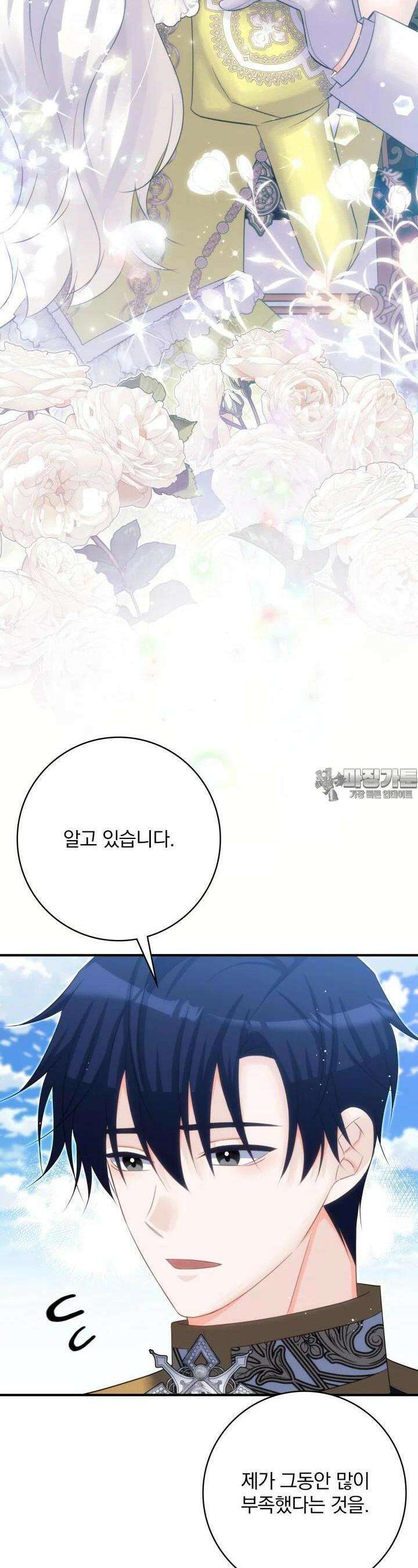 저 같은 정령에게 집착하지 마세요! 105화 2