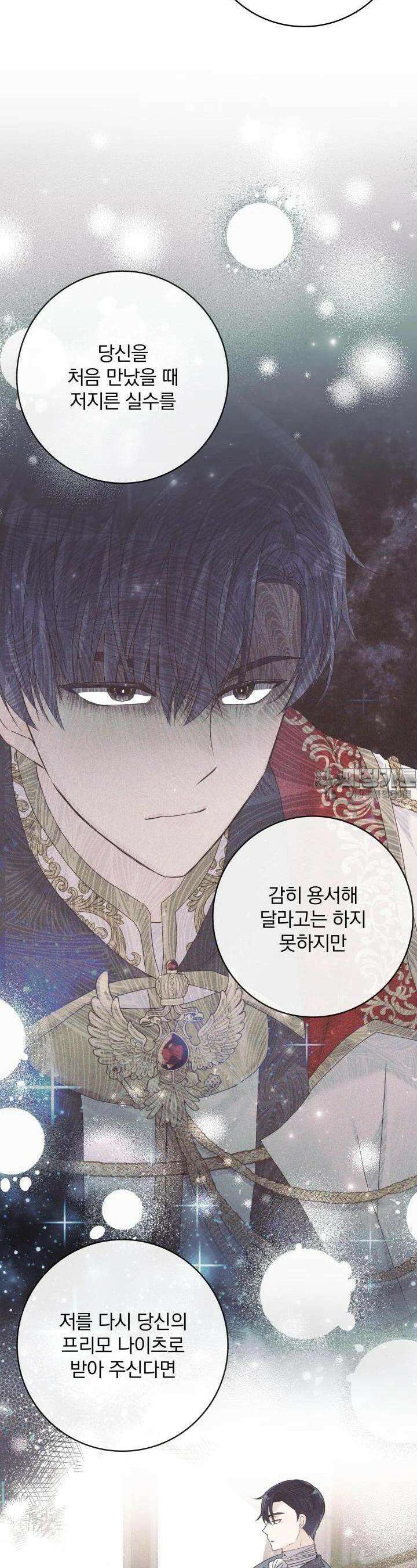 저 같은 정령에게 집착하지 마세요! 105화 3