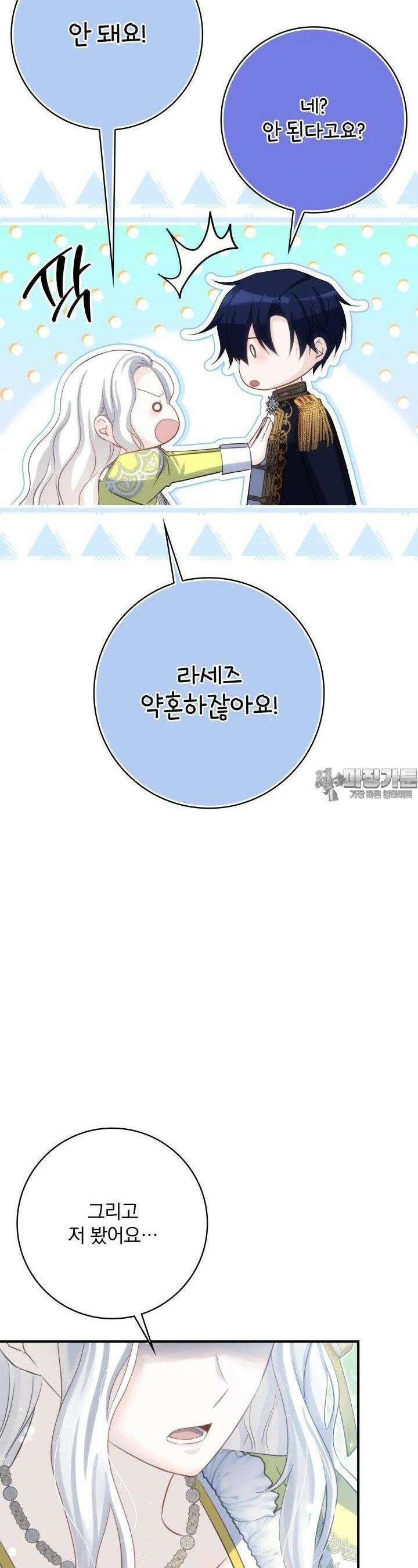 저 같은 정령에게 집착하지 마세요! 105화 5