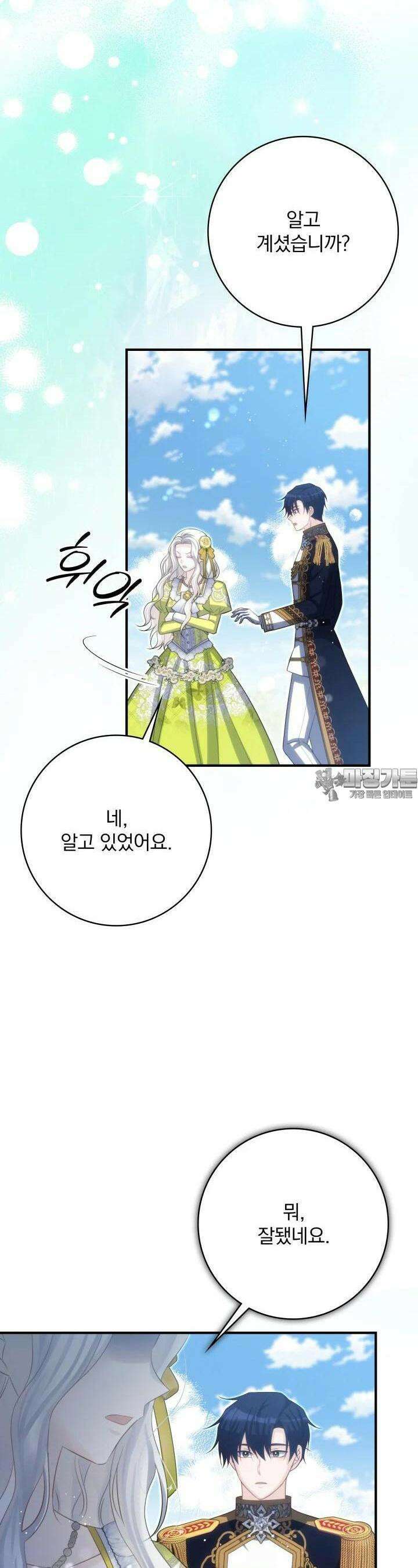 저 같은 정령에게 집착하지 마세요! 105화 7