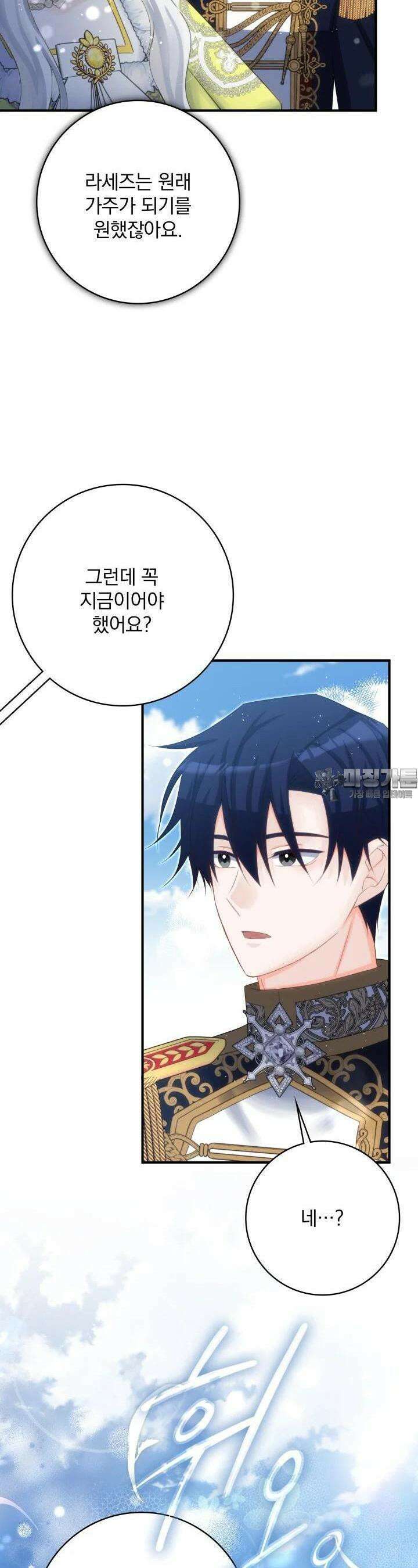 저 같은 정령에게 집착하지 마세요! 105화 8