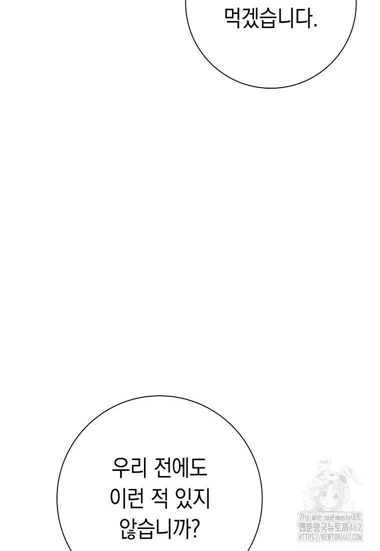 어려운 상사 30화 5