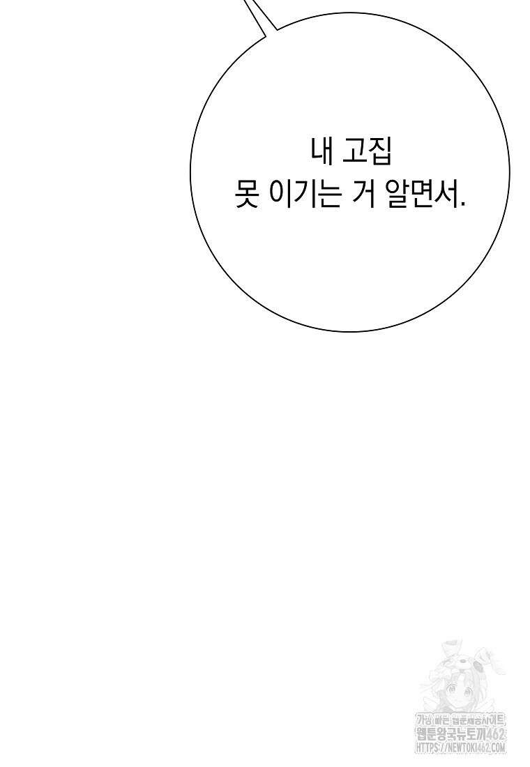 어려운 상사 30화 7
