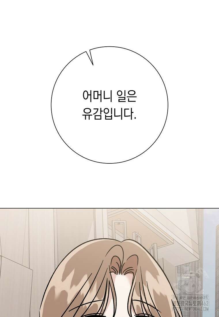 어려운 상사 30화 12