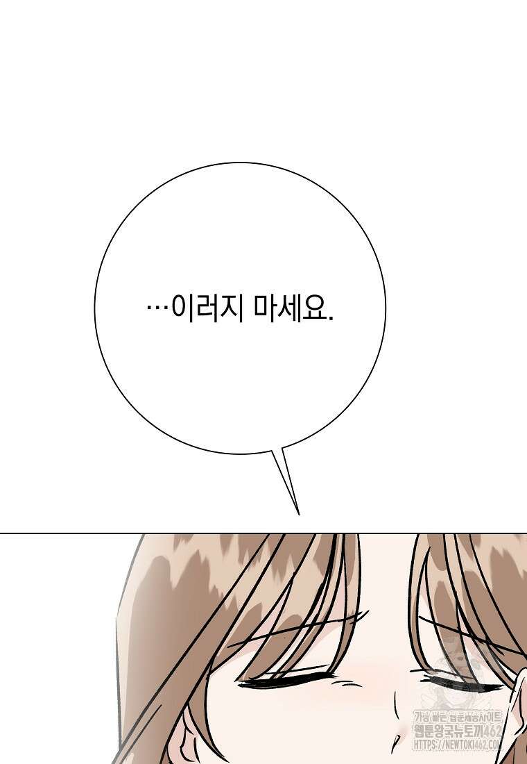 어려운 상사 30화 14