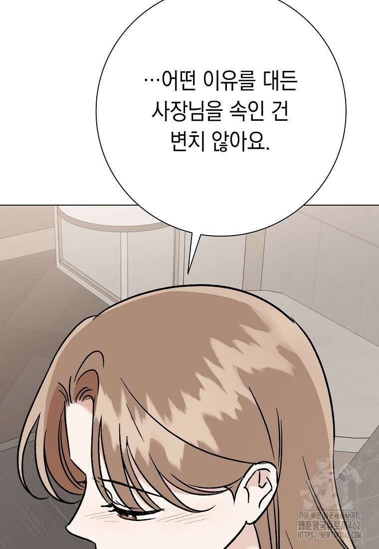 어려운 상사 30화 19