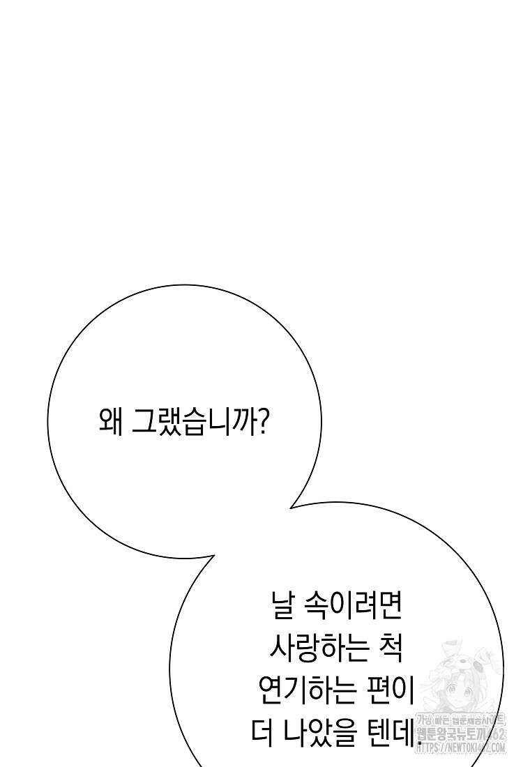 어려운 상사 30화 25