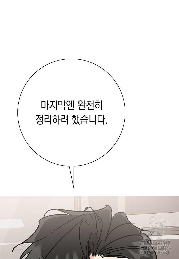 어려운 상사 30화 28
