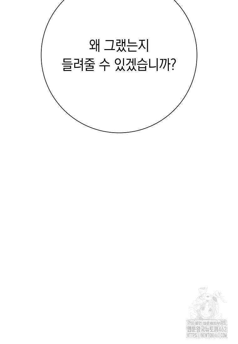 어려운 상사 30화 30