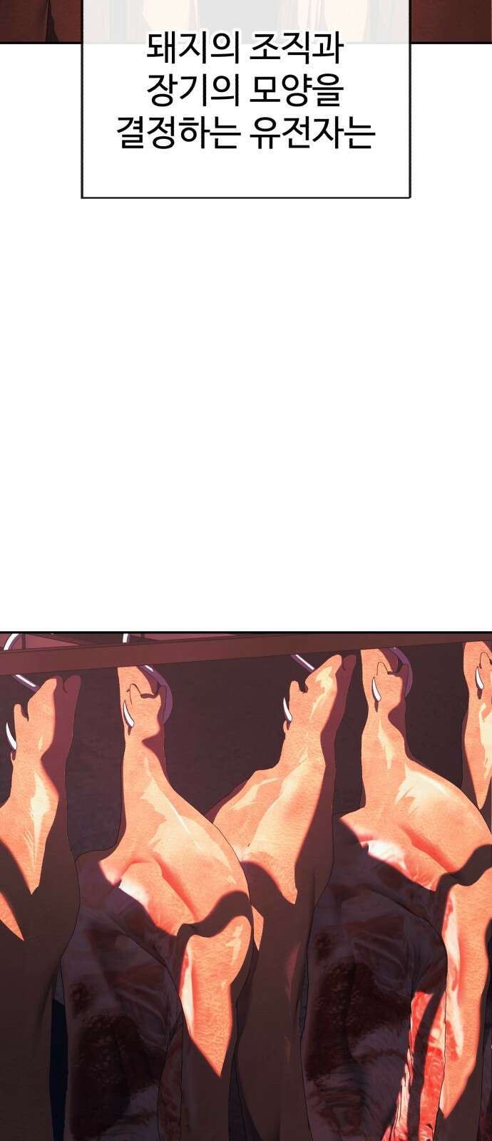 러스트 1화 – 타고난 백정이라는 기다 3