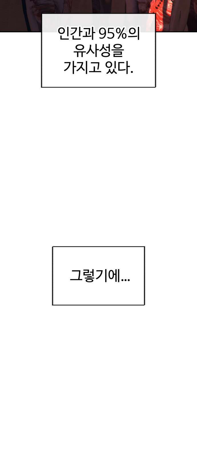 러스트 1화 – 타고난 백정이라는 기다 4