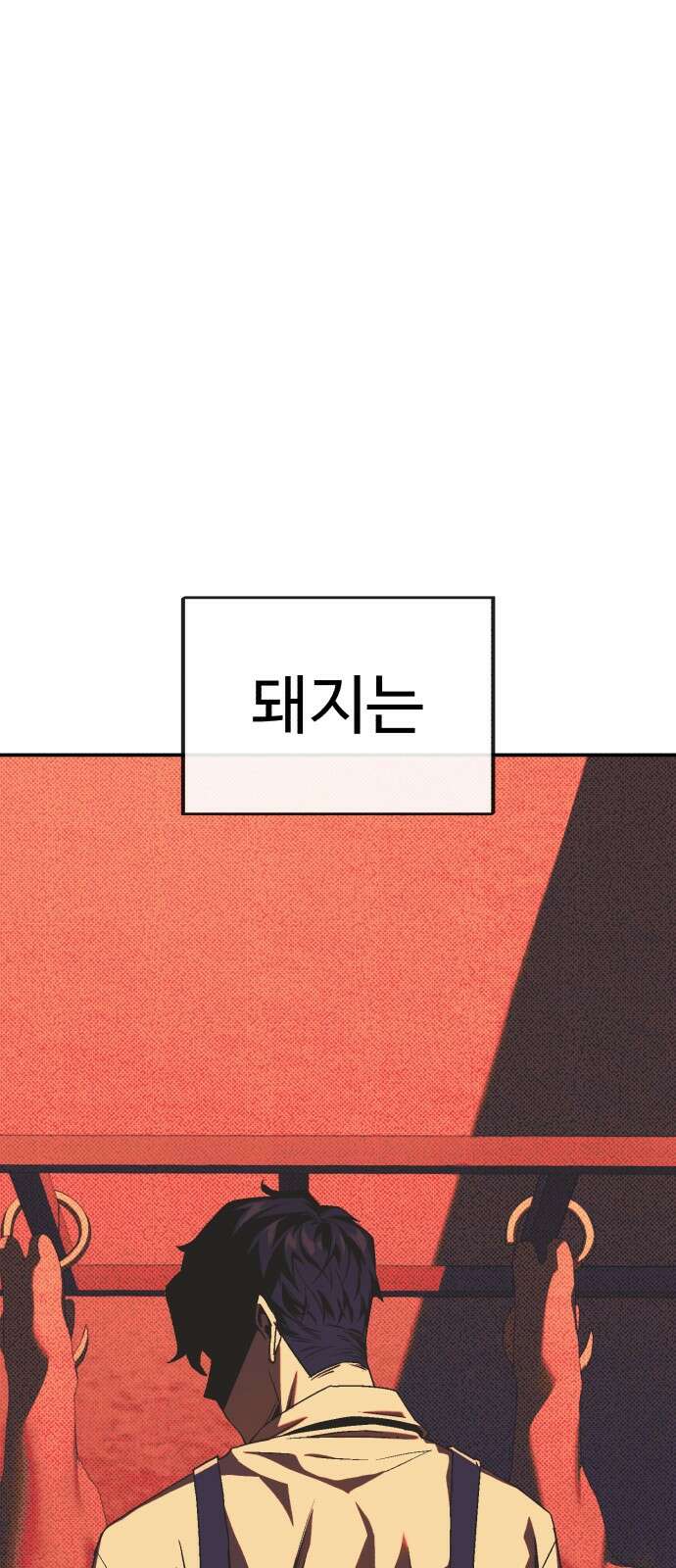 러스트 1화 – 타고난 백정이라는 기다 7