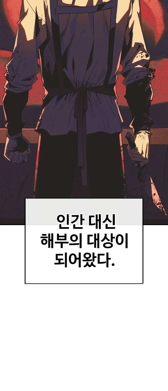 러스트 1화 – 타고난 백정이라는 기다 8