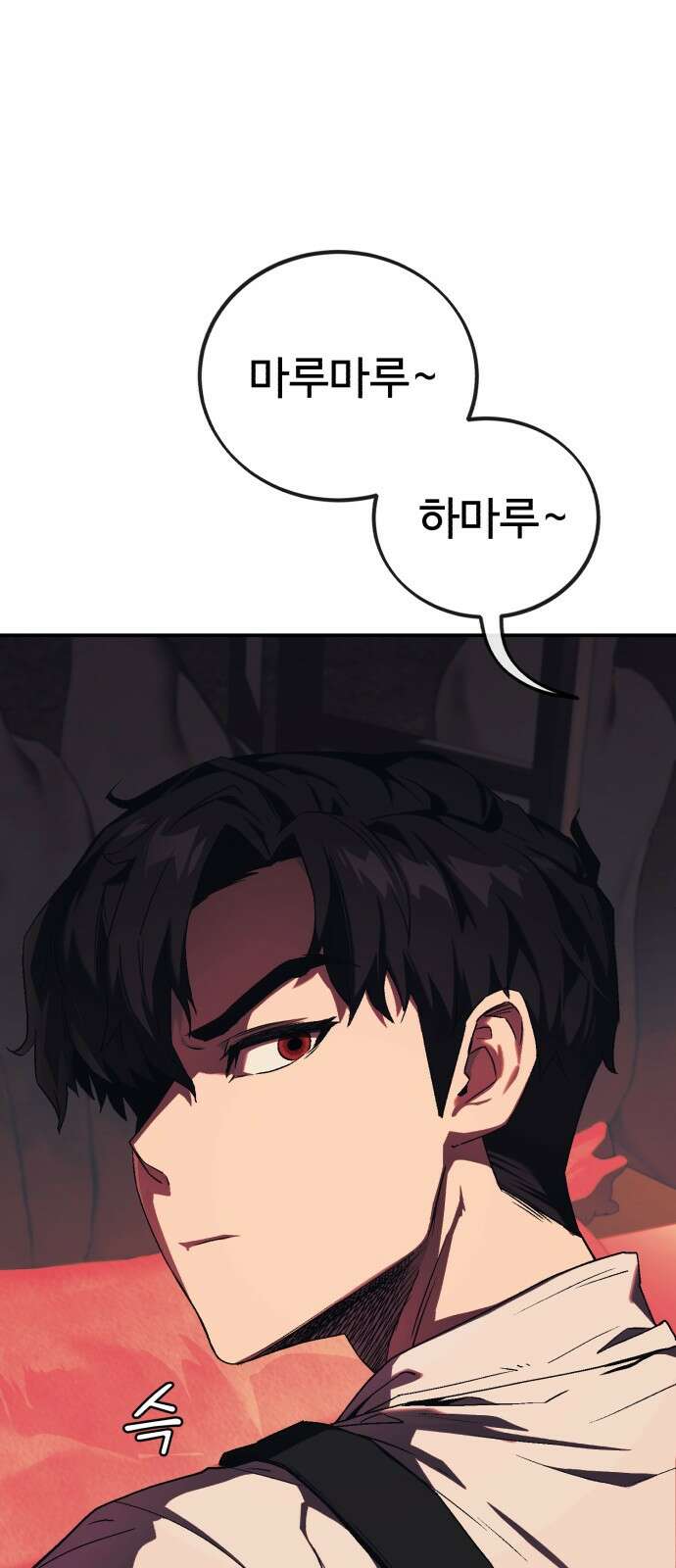 러스트 1화 – 타고난 백정이라는 기다 9
