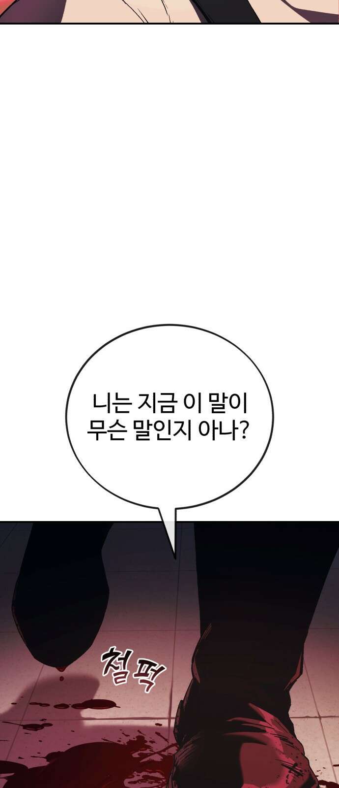 러스트 1화 – 타고난 백정이라는 기다 10