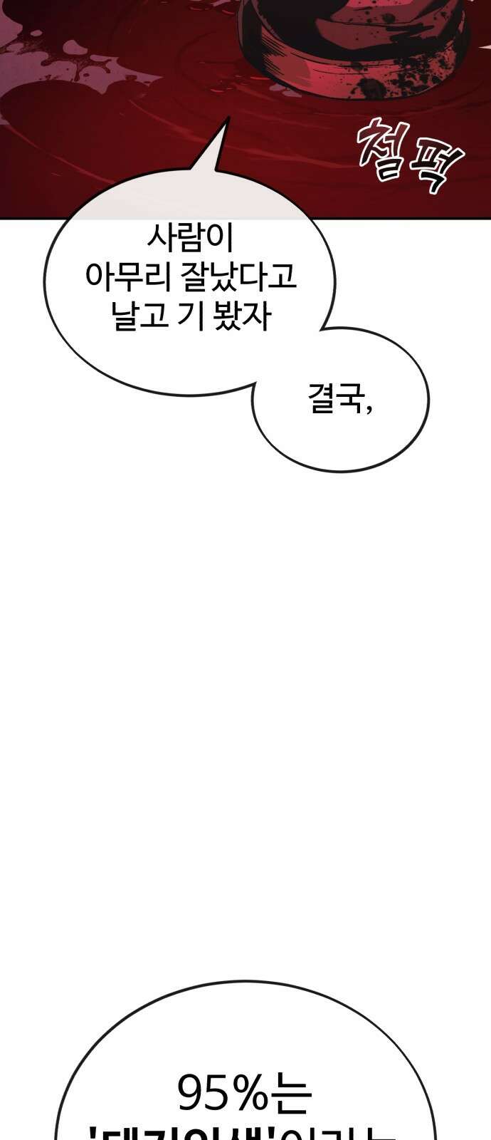러스트 1화 – 타고난 백정이라는 기다 11