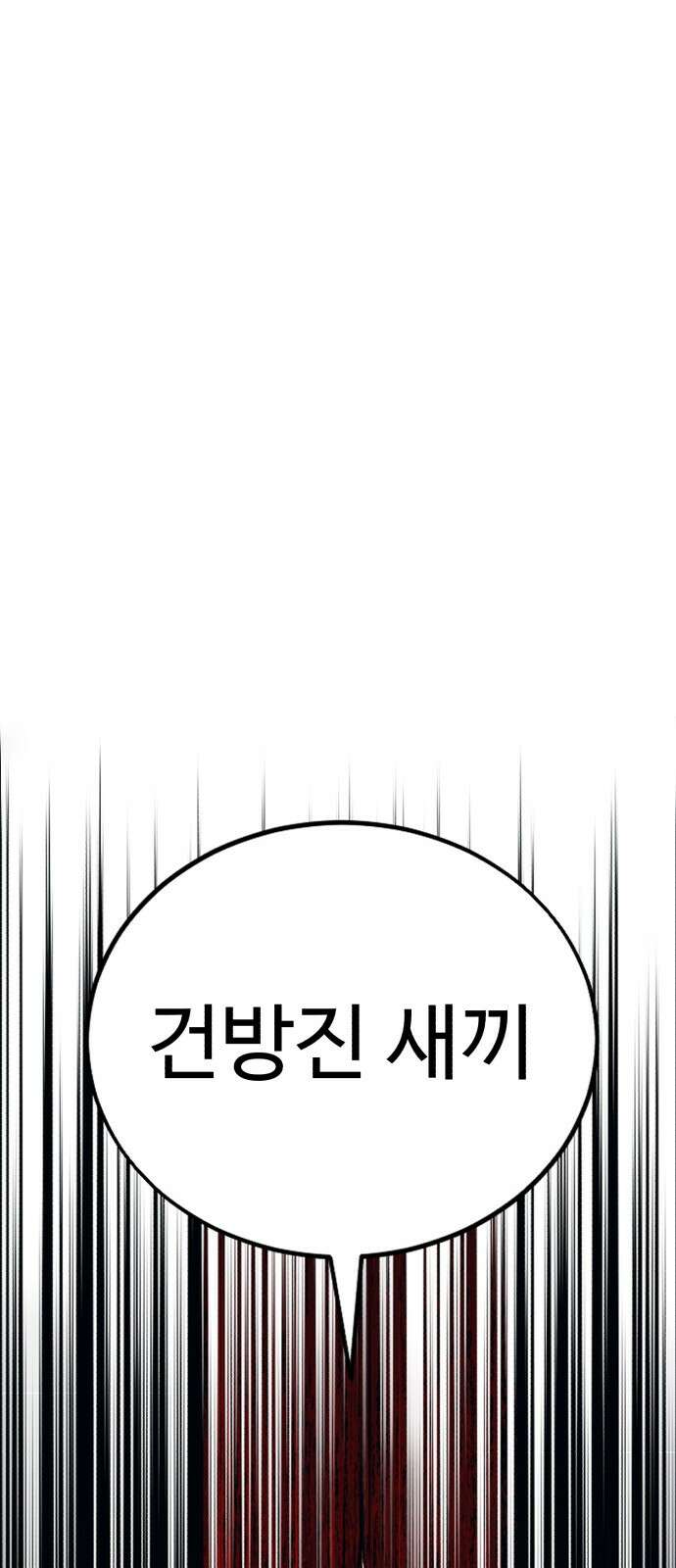 러스트 1화 – 타고난 백정이라는 기다 15