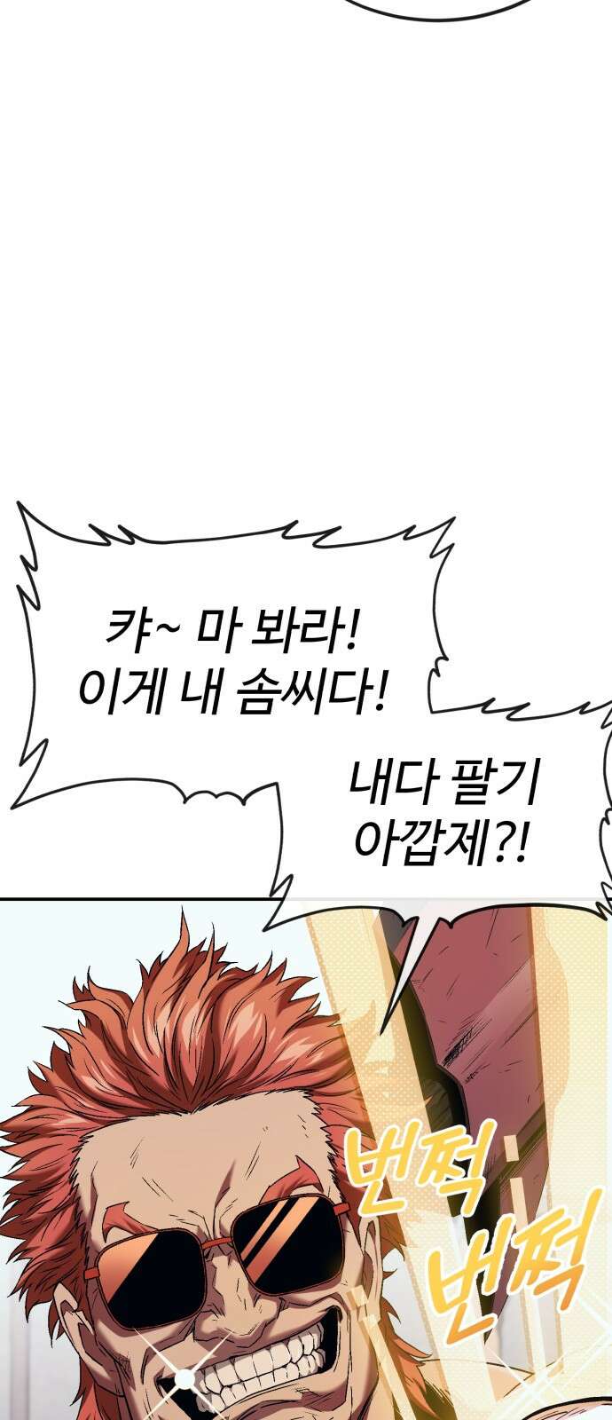 러스트 1화 – 타고난 백정이라는 기다 28