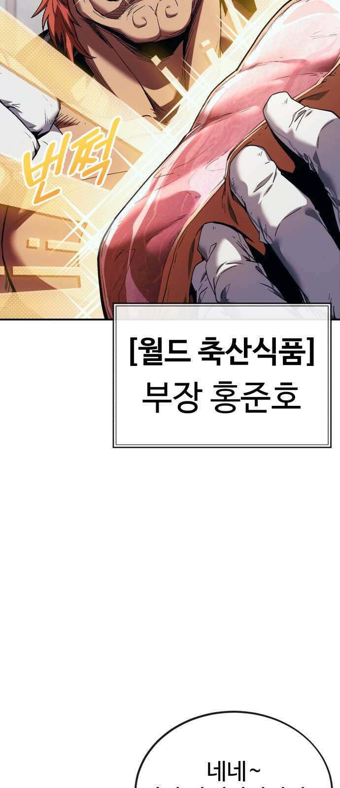 러스트 1화 – 타고난 백정이라는 기다 29