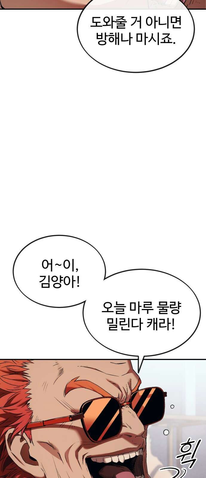 러스트 1화 – 타고난 백정이라는 기다 35