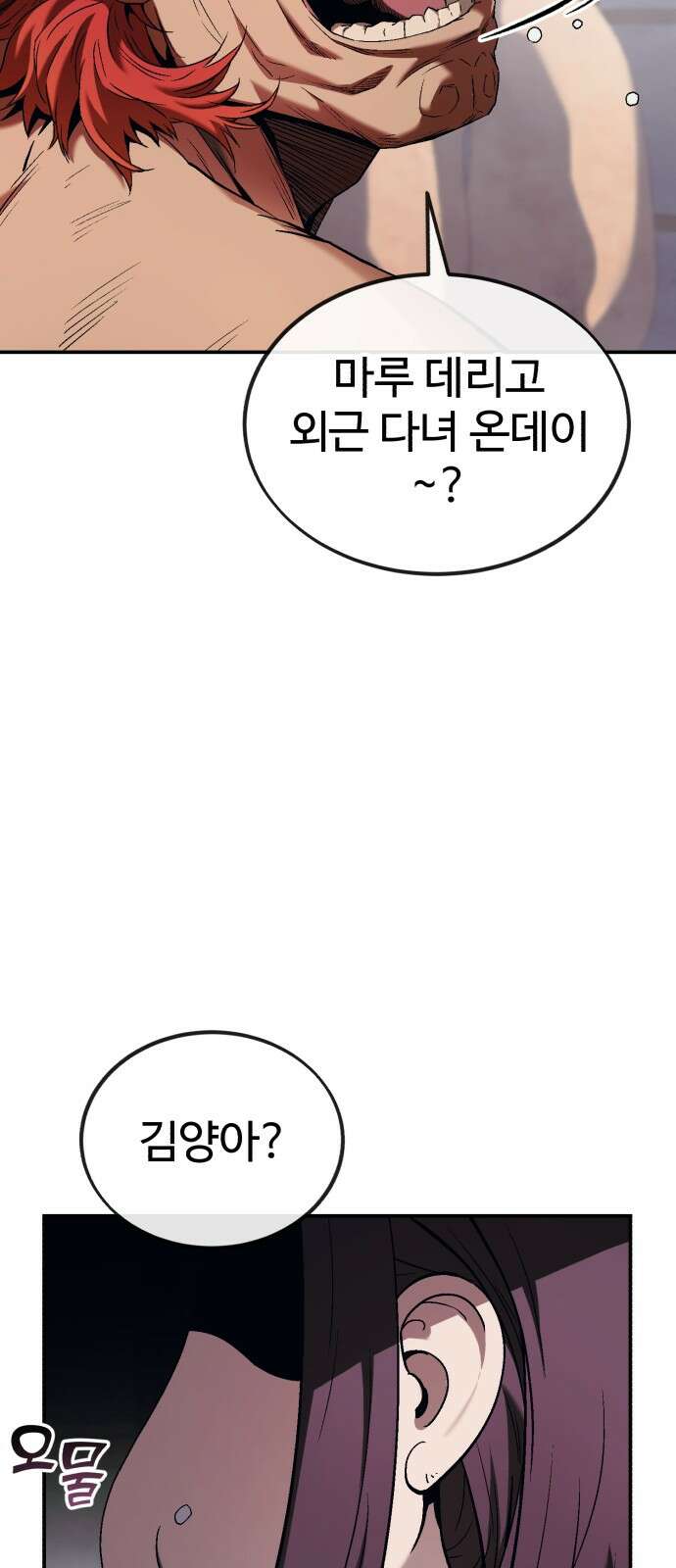 러스트 1화 – 타고난 백정이라는 기다 36