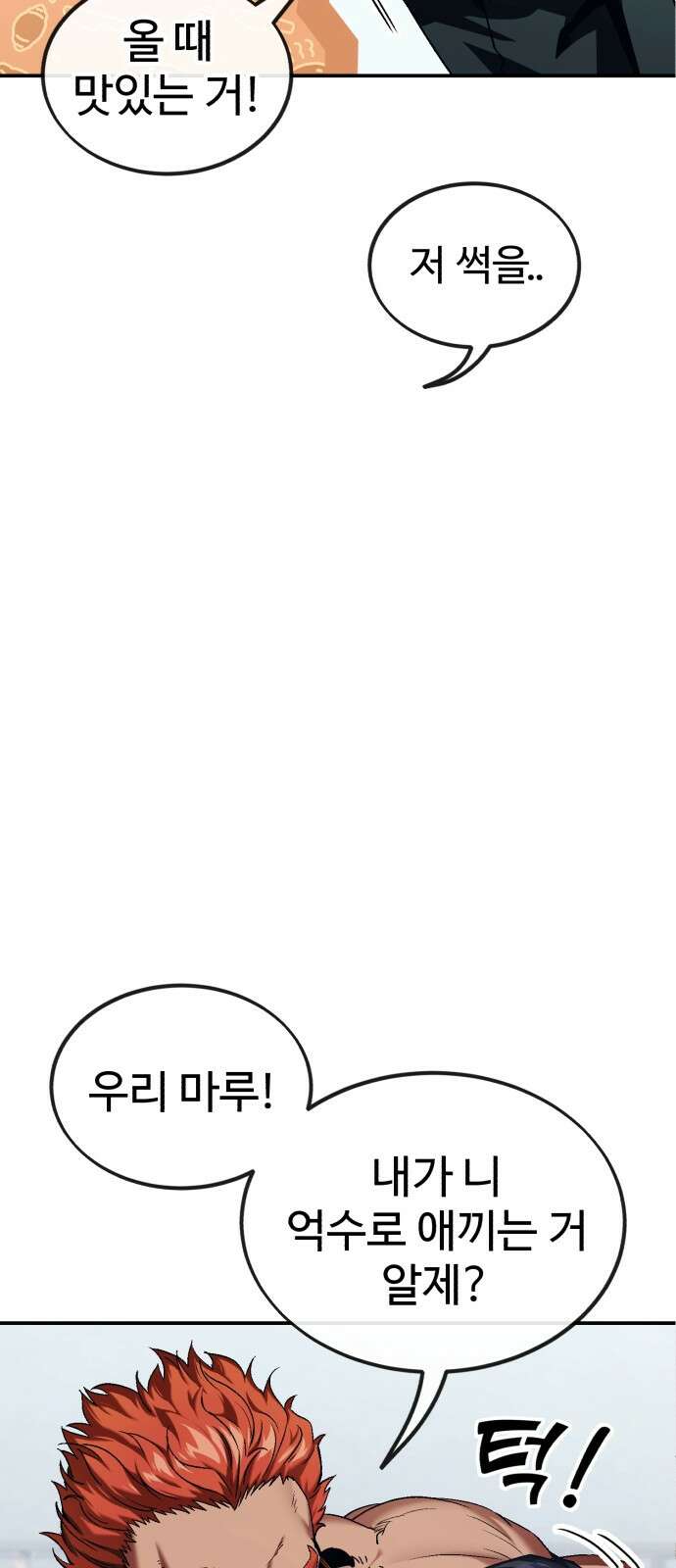 러스트 1화 – 타고난 백정이라는 기다 41