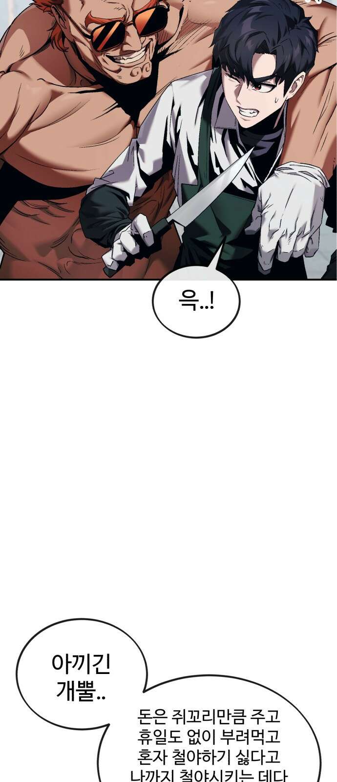 러스트 1화 – 타고난 백정이라는 기다 42