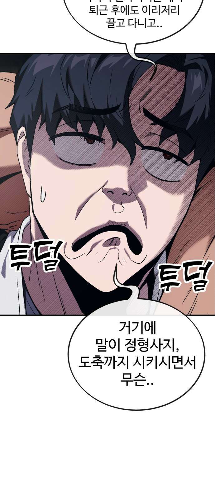 러스트 1화 – 타고난 백정이라는 기다 43