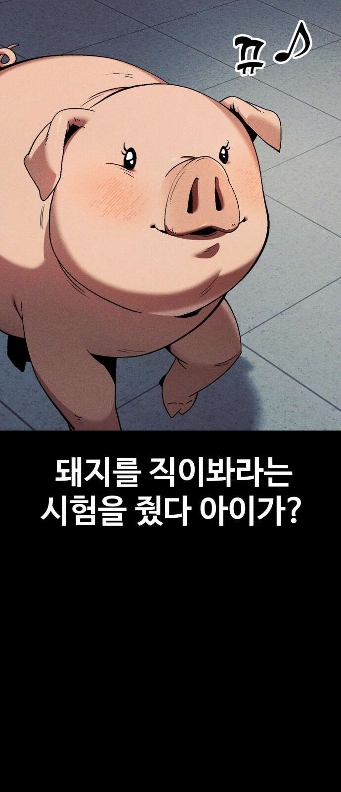 러스트 1화 – 타고난 백정이라는 기다 47