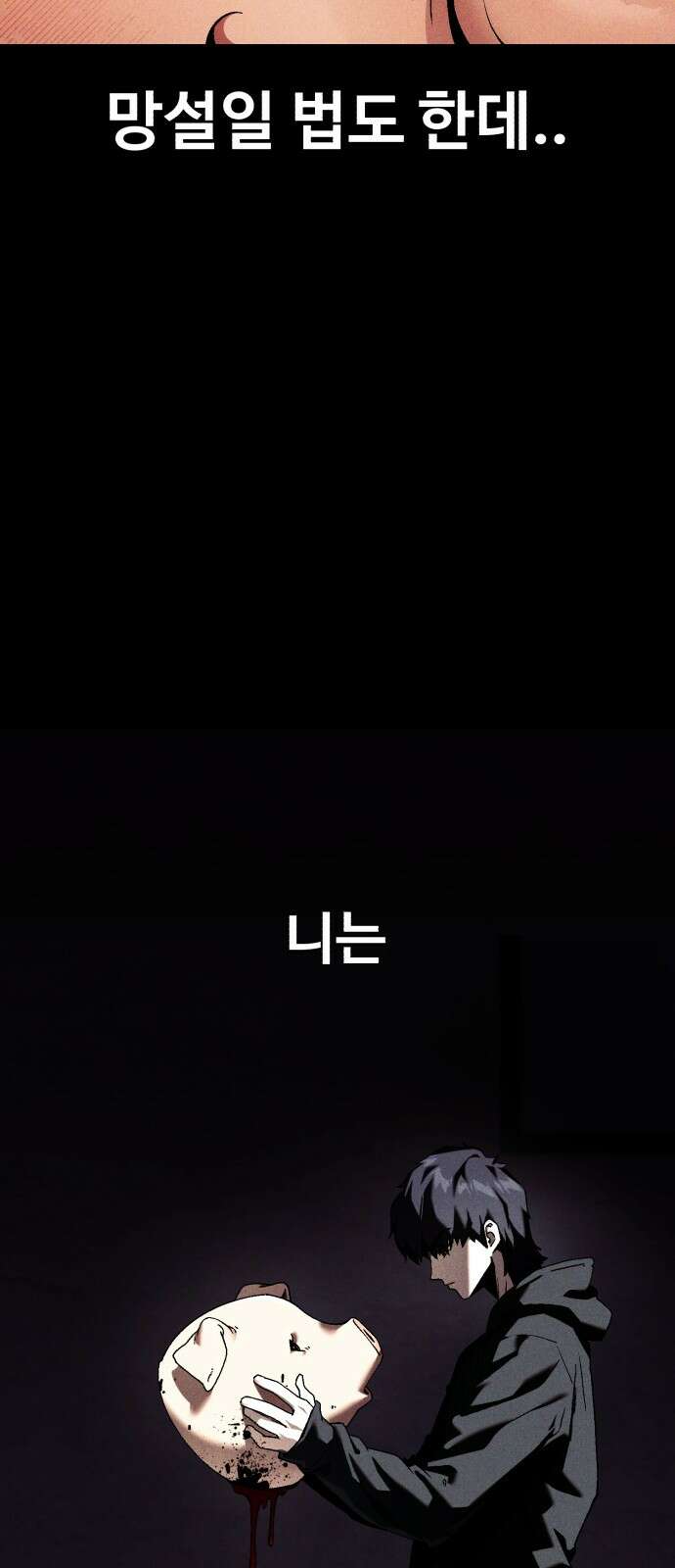 러스트 1화 – 타고난 백정이라는 기다 50