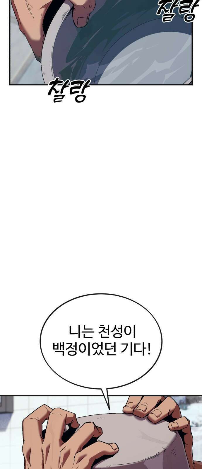 러스트 1화 – 타고난 백정이라는 기다 53