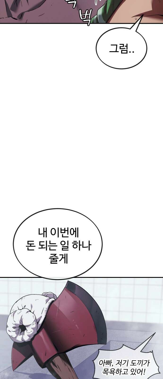 러스트 1화 – 타고난 백정이라는 기다 61
